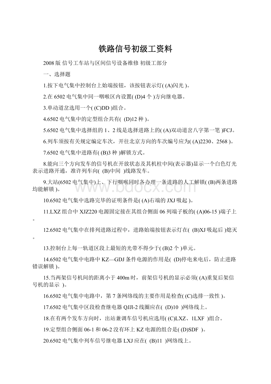 铁路信号初级工资料.docx_第1页