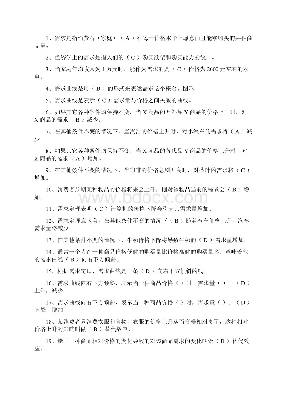 西方经济学单项选择题及答案Word文件下载.docx_第3页