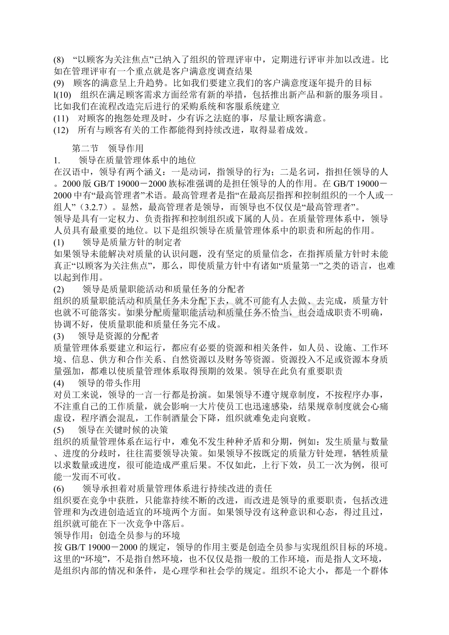 2八大管理原则详解文档格式.docx_第3页