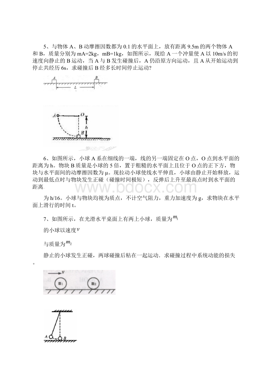 届高二35动量部分练习题解析Word文档格式.docx_第2页