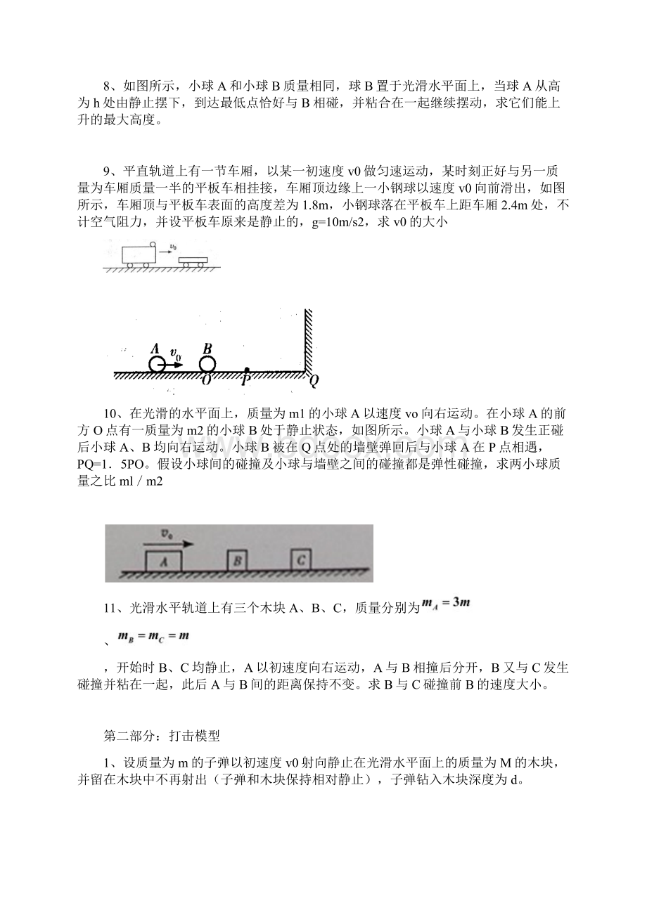 届高二35动量部分练习题解析Word文档格式.docx_第3页