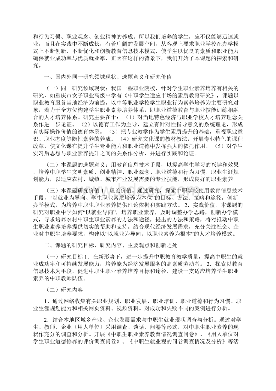 课题申报书教育信息技术促进中职学校学生职业素养的形成.docx_第2页