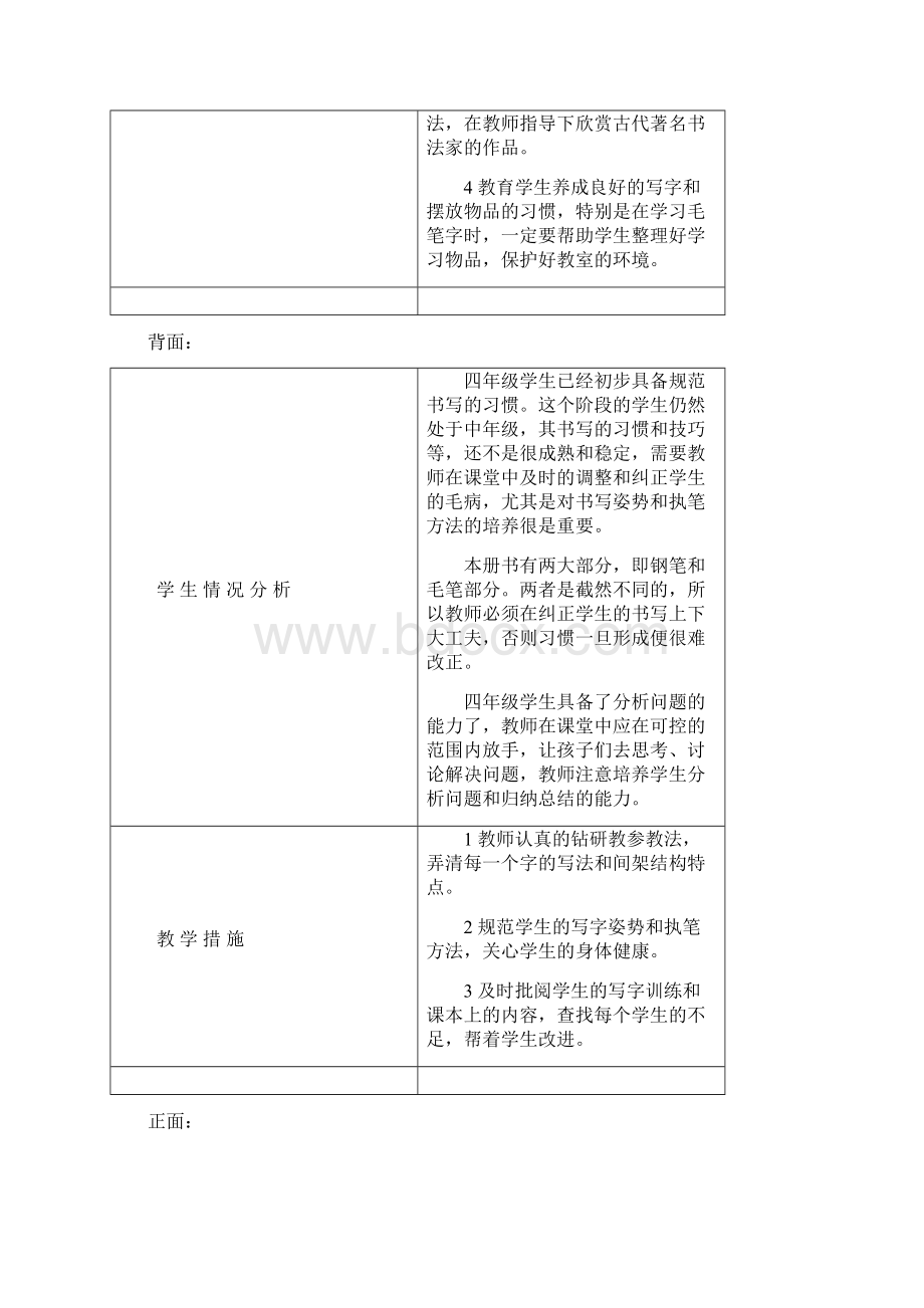 四年级写字第一学期14Word文件下载.docx_第2页