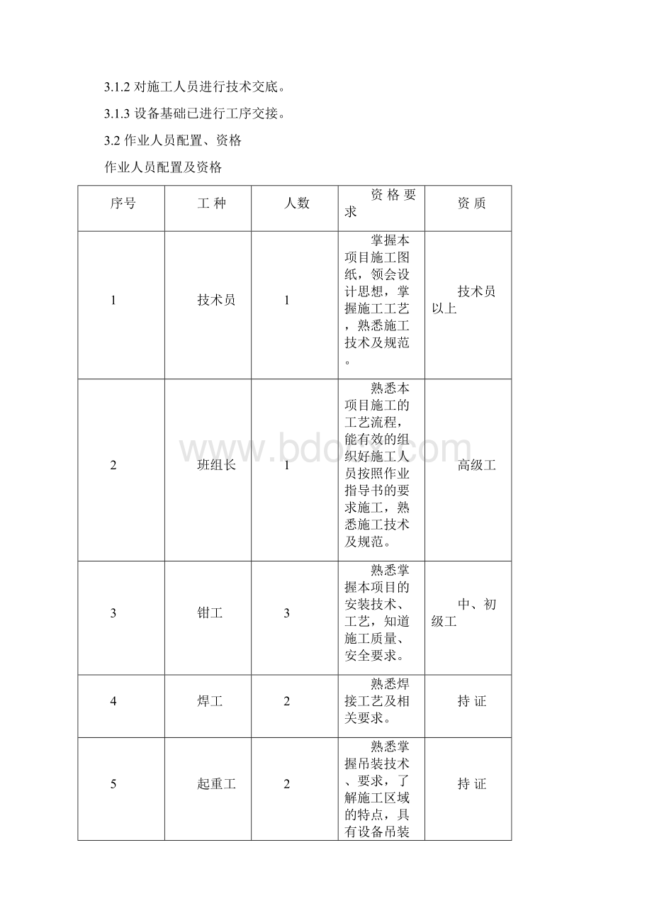 浆液循环泵安装Word文档下载推荐.docx_第3页