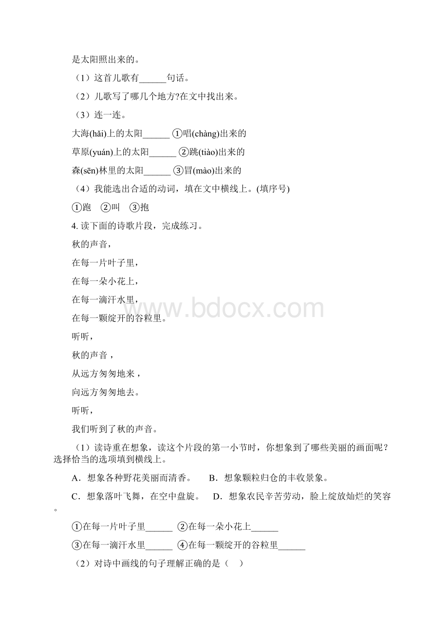 最新人教版一年级语文下册古诗词专项练习Word格式.docx_第2页