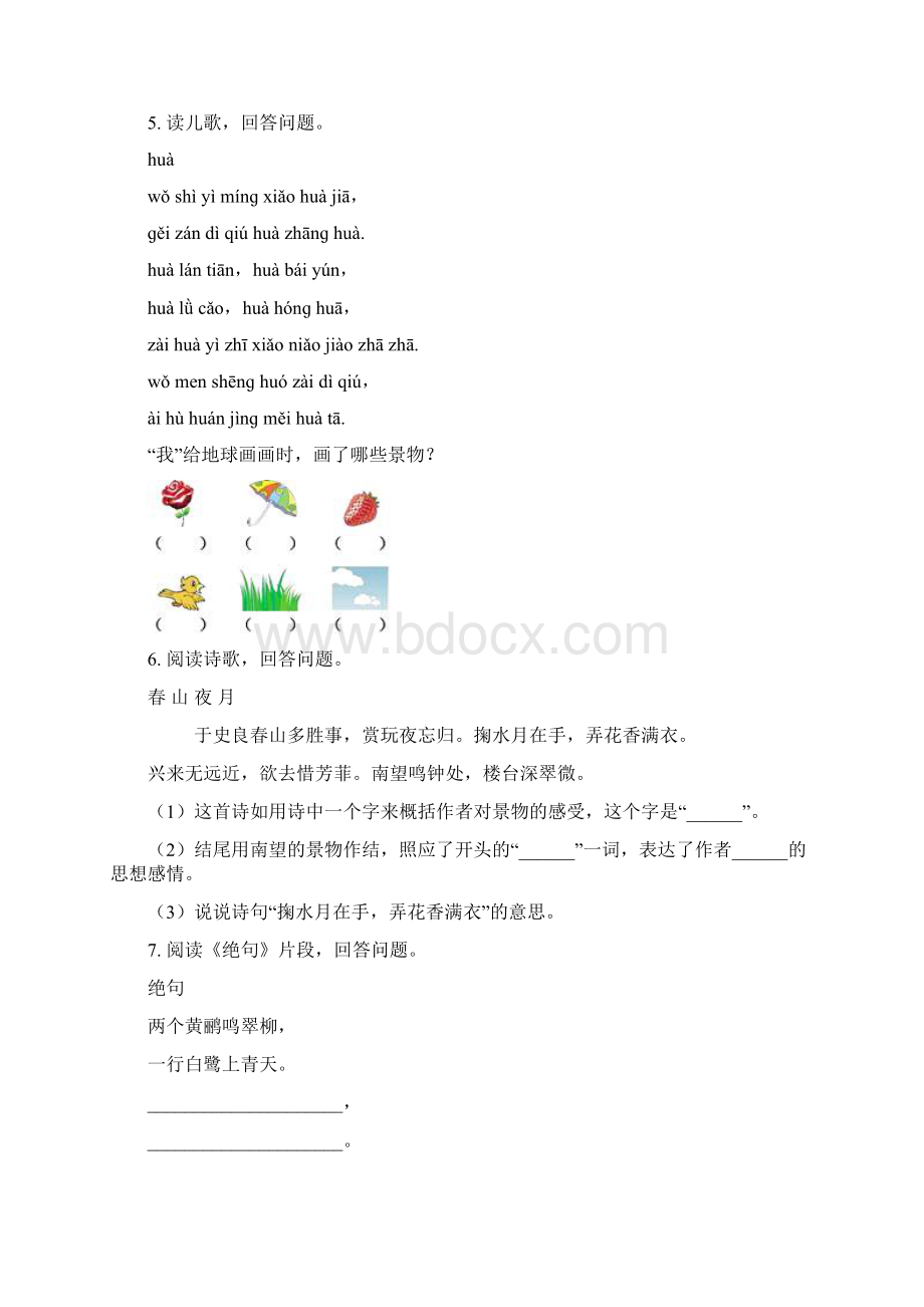 最新人教版一年级语文下册古诗词专项练习Word格式.docx_第3页