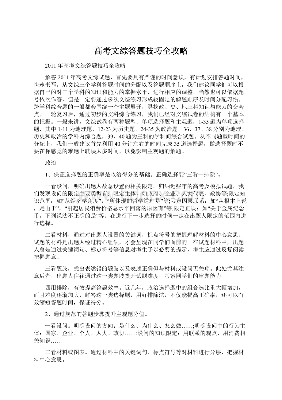 高考文综答题技巧全攻略Word文档下载推荐.docx_第1页