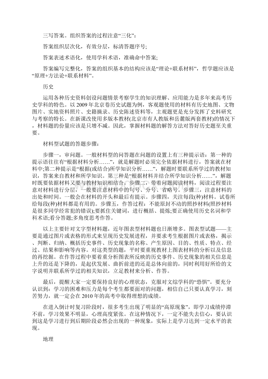 高考文综答题技巧全攻略Word文档下载推荐.docx_第2页