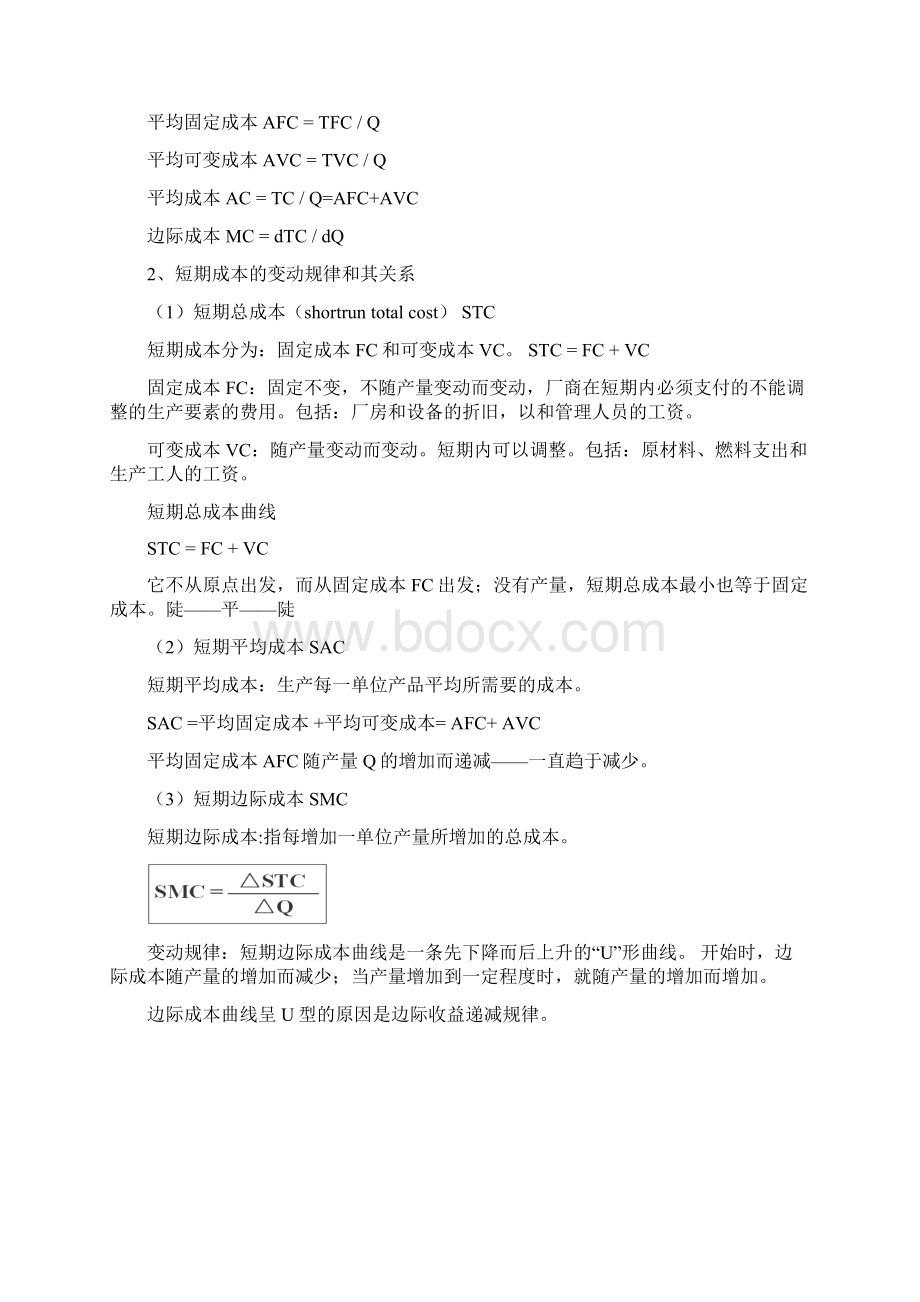 西方经济学厂商理论Word文档下载推荐.docx_第2页