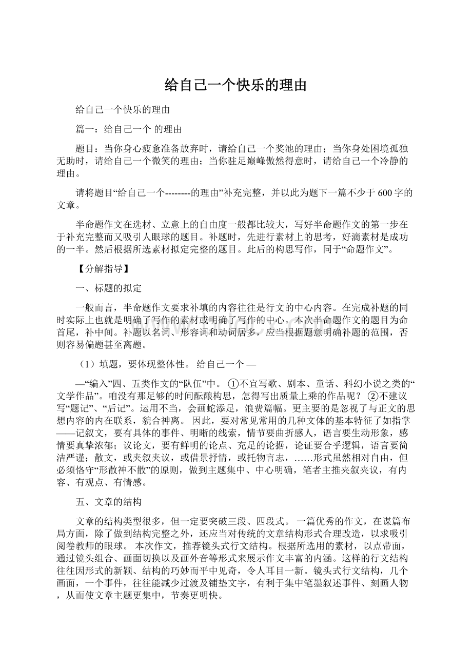 给自己一个快乐的理由Word文件下载.docx