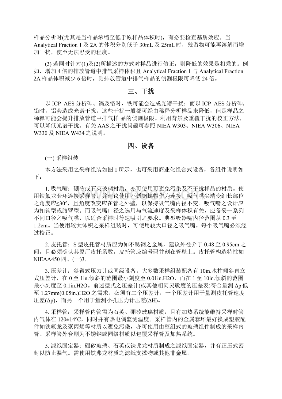 排放管道中重金属检测方法.docx_第3页