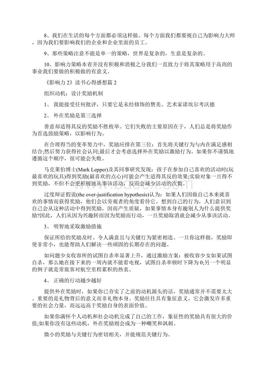 《影响力2》读书心得感想Word下载.docx_第2页