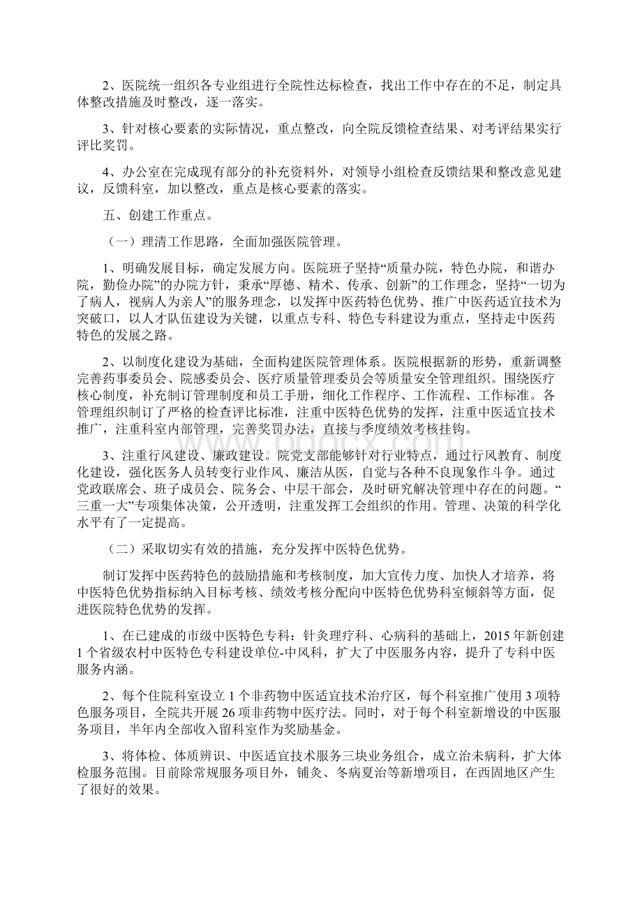 二级中医医院持续改进自查整改报告Word格式.docx_第3页