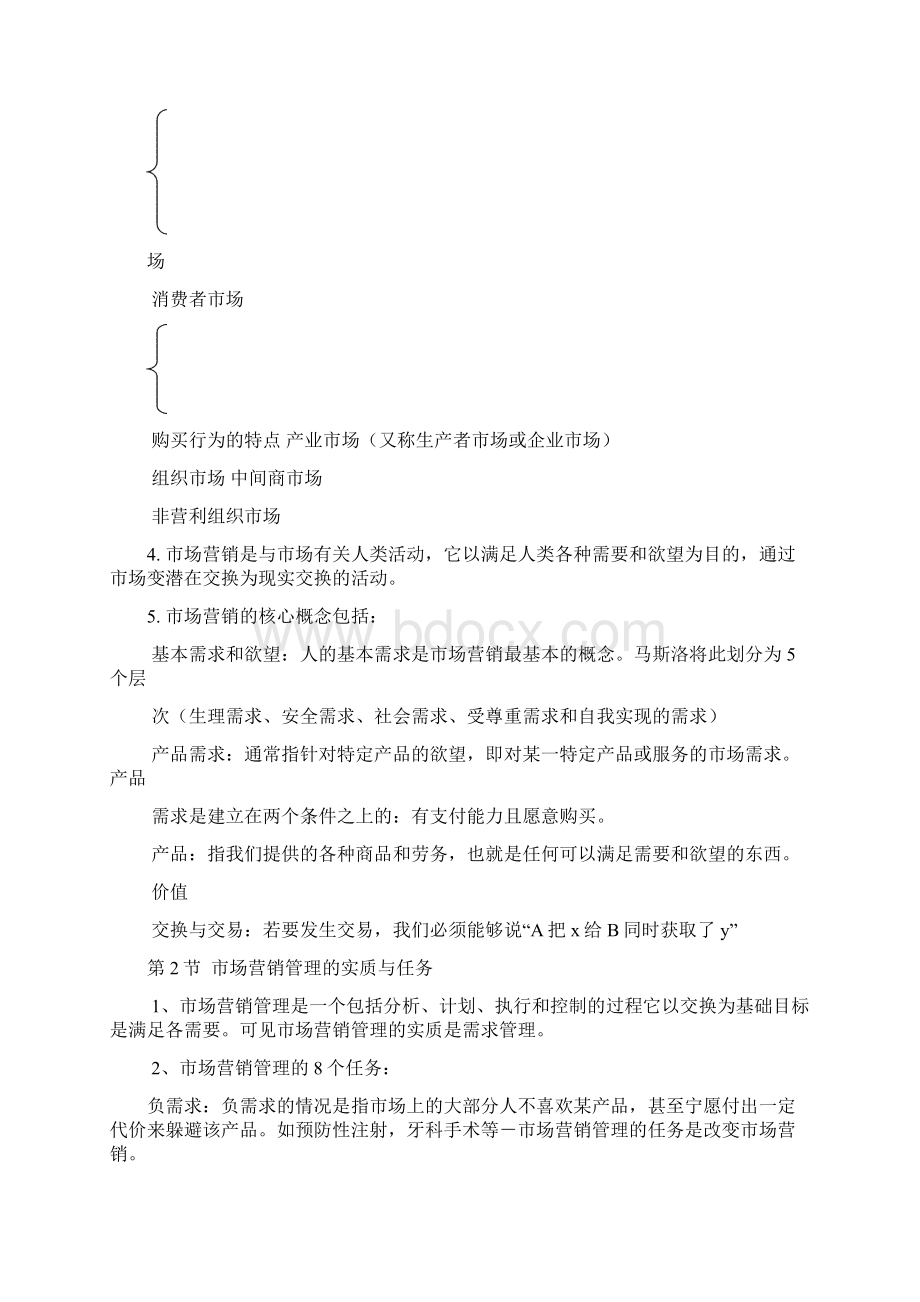 助理营销师三级基础知识考试复习要点.docx_第2页