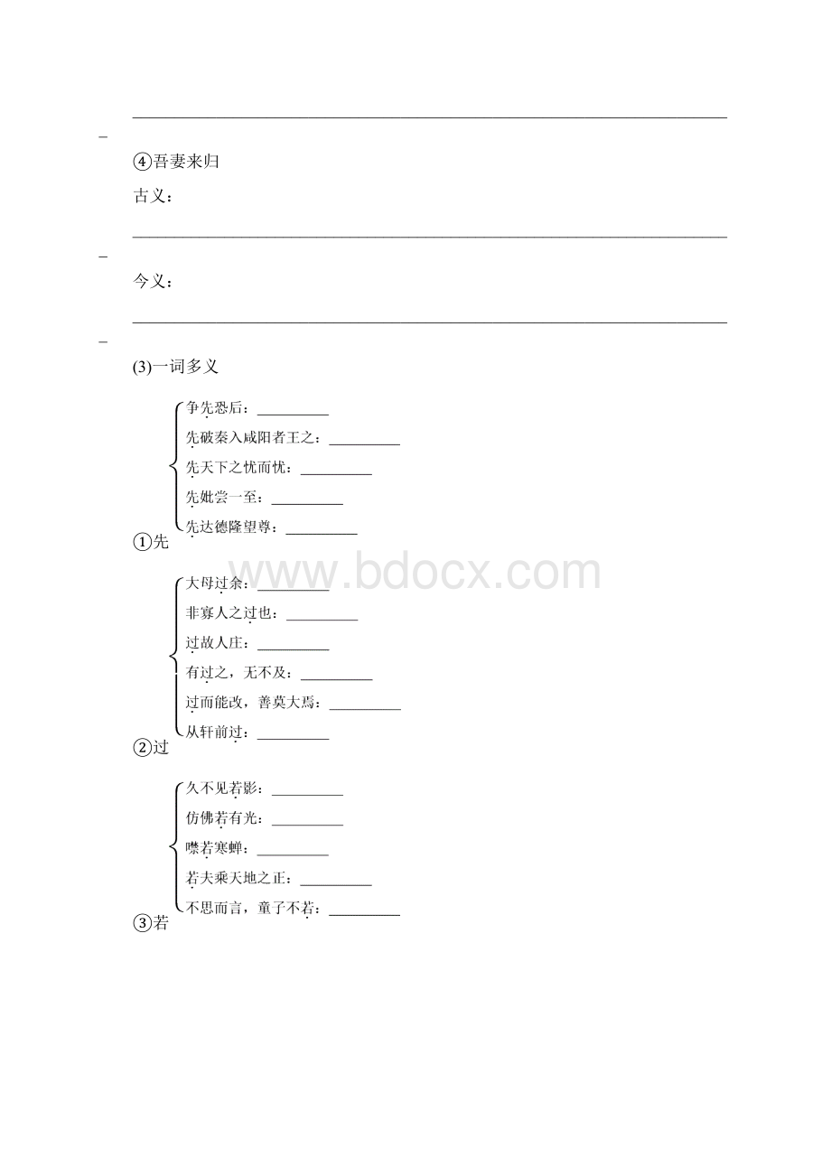 精品教案学案学年高中语文 第12课 项脊轩志导学案 语文版必修1清风语文Word文件下载.docx_第2页