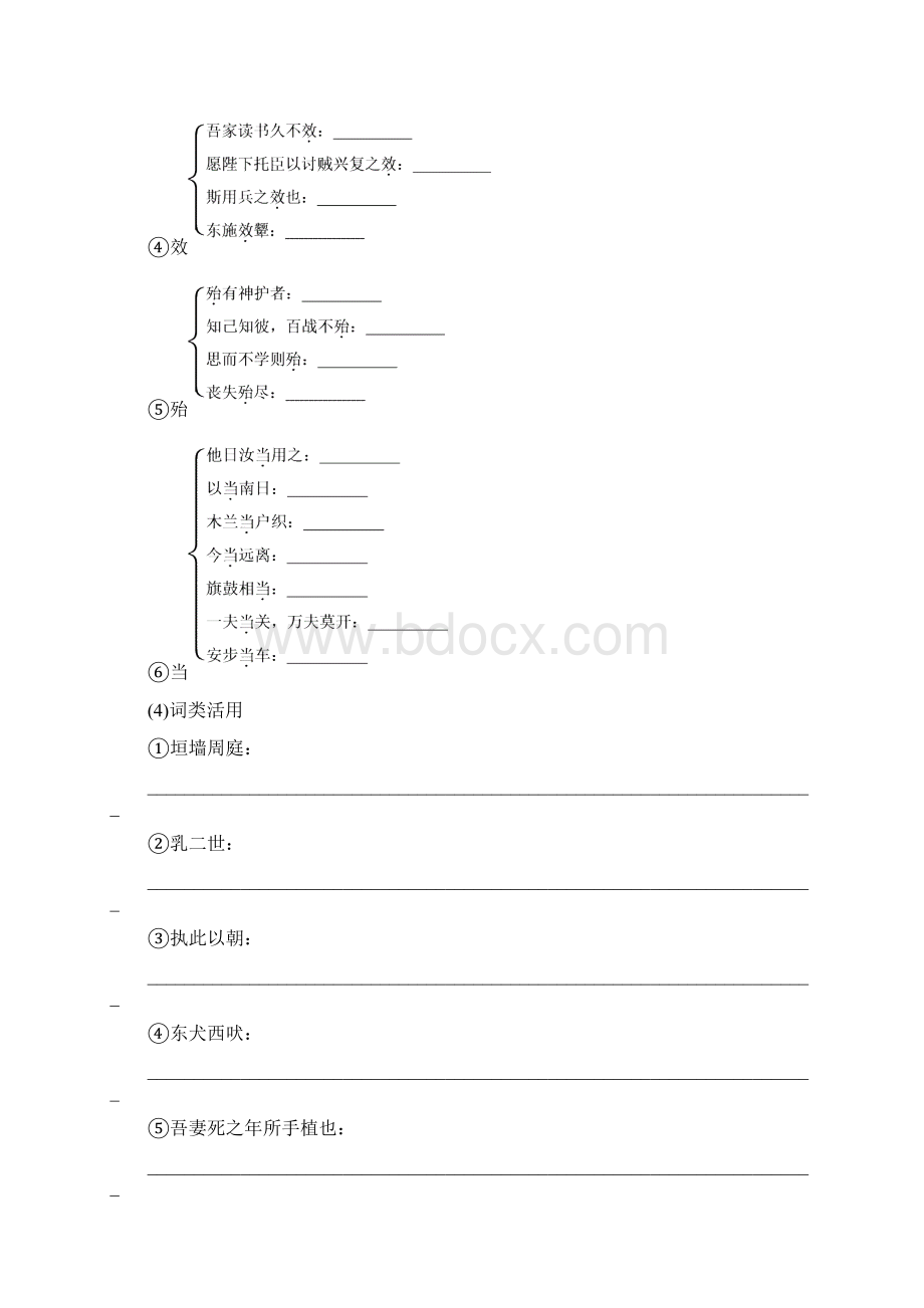 精品教案学案学年高中语文 第12课 项脊轩志导学案 语文版必修1清风语文Word文件下载.docx_第3页