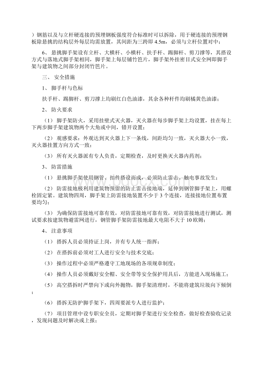 姜家三期悬挑脚手架施工方案Word格式文档下载.docx_第2页