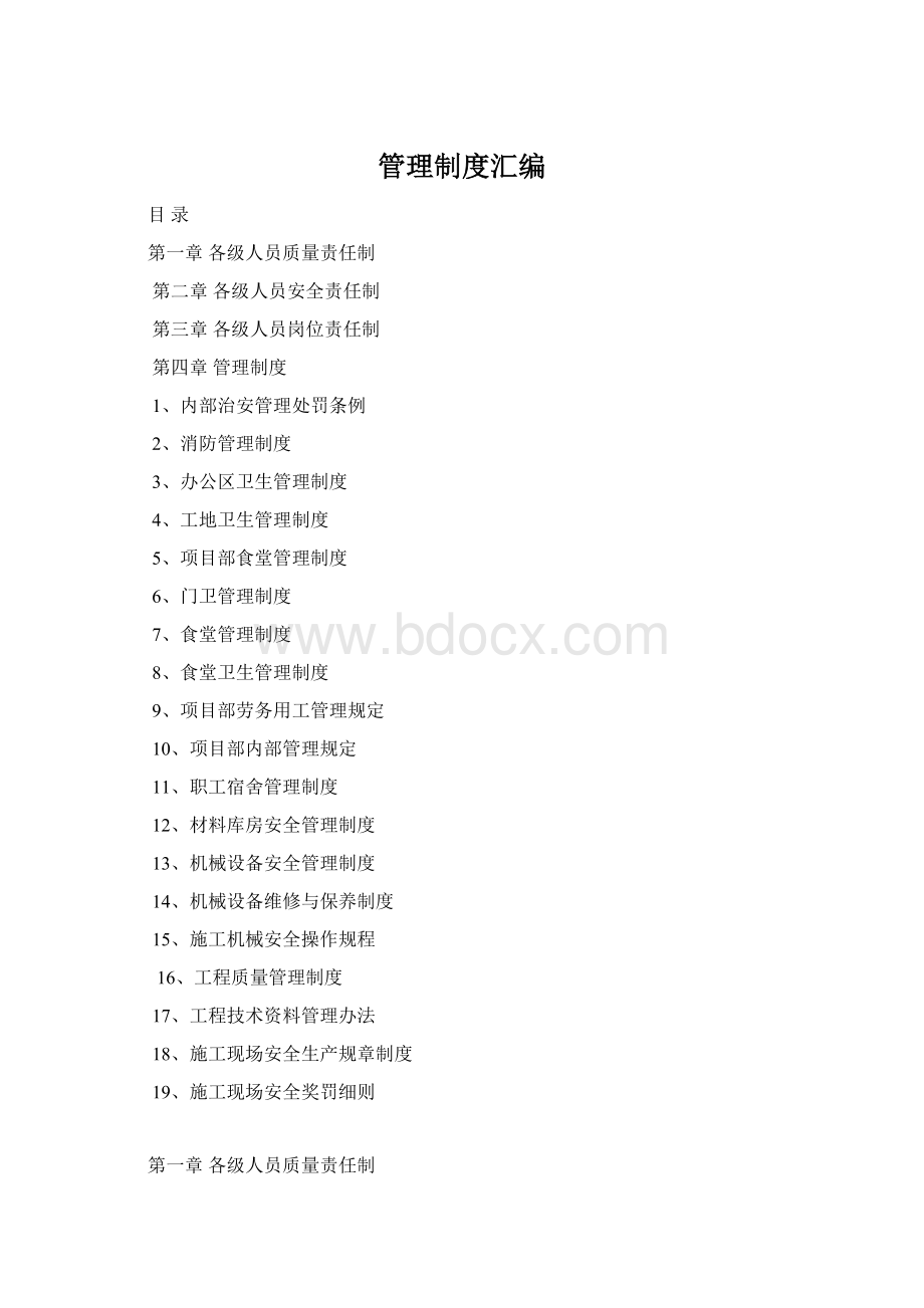 管理制度汇编.docx_第1页