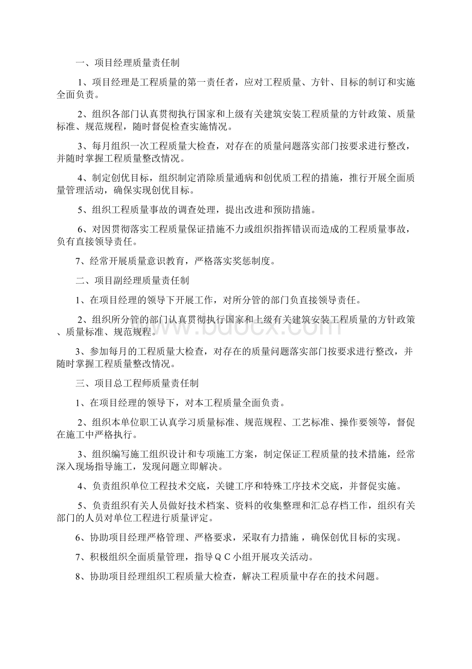 管理制度汇编.docx_第2页