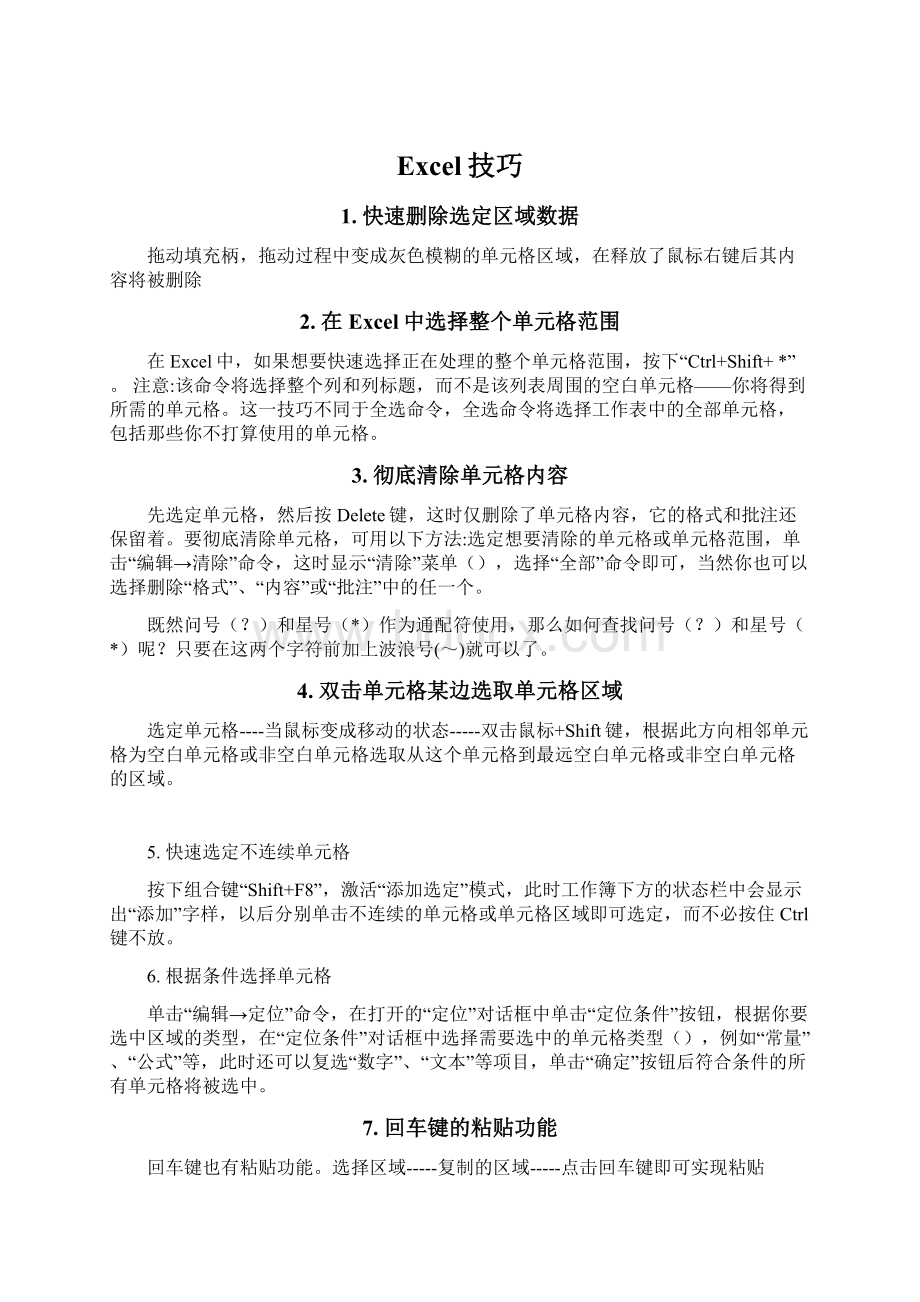 Excel技巧Word格式文档下载.docx_第1页