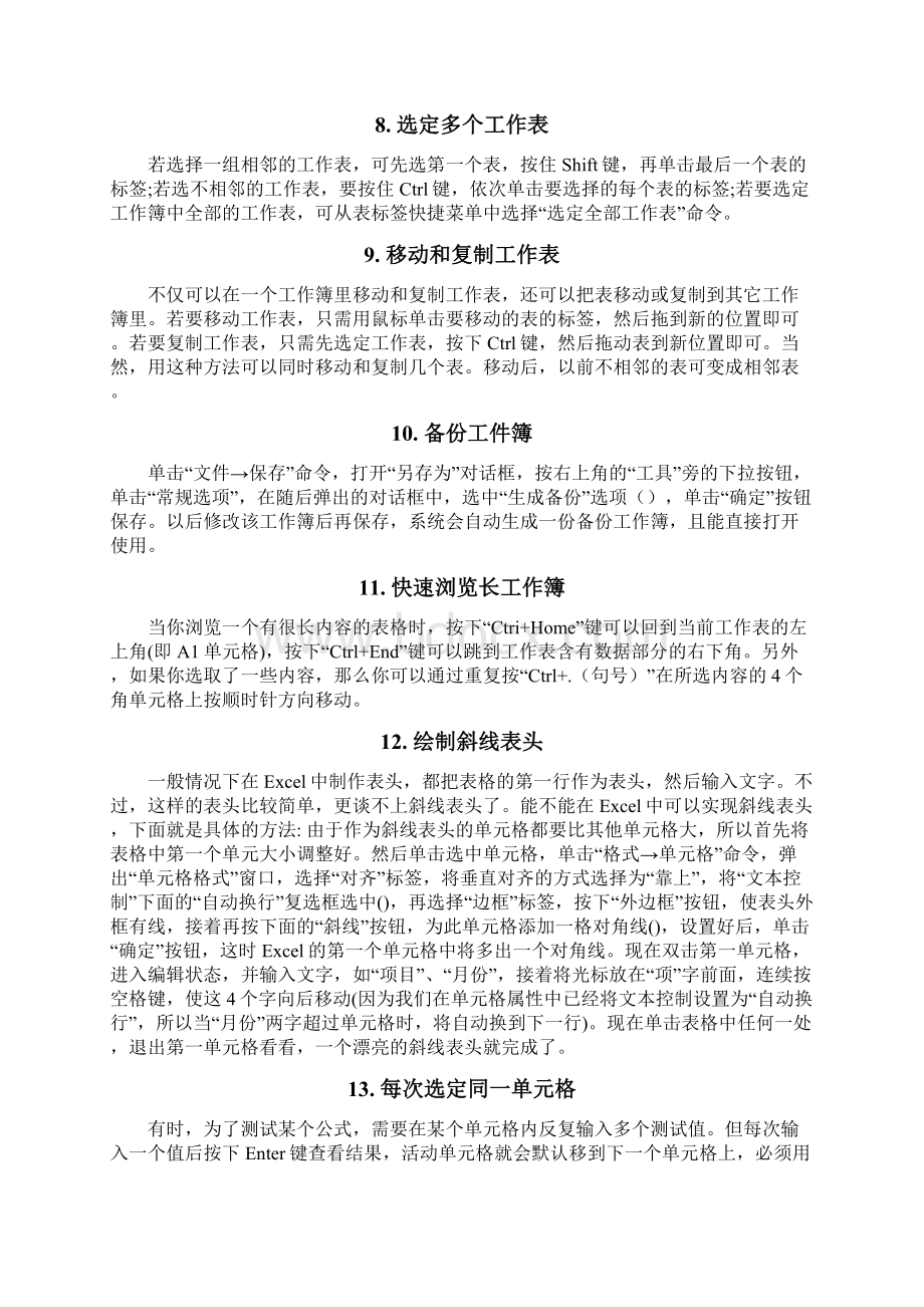 Excel技巧Word格式文档下载.docx_第2页