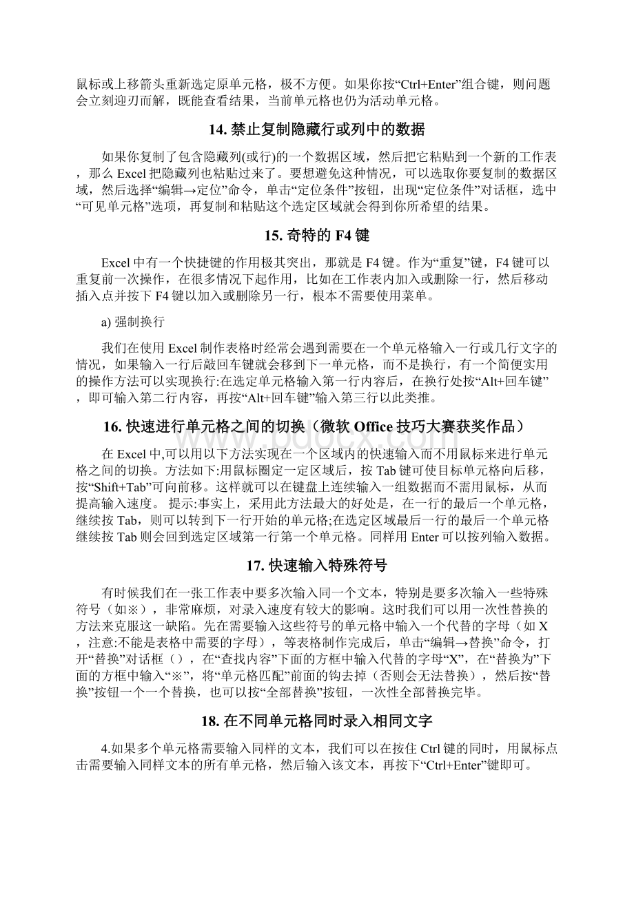 Excel技巧Word格式文档下载.docx_第3页