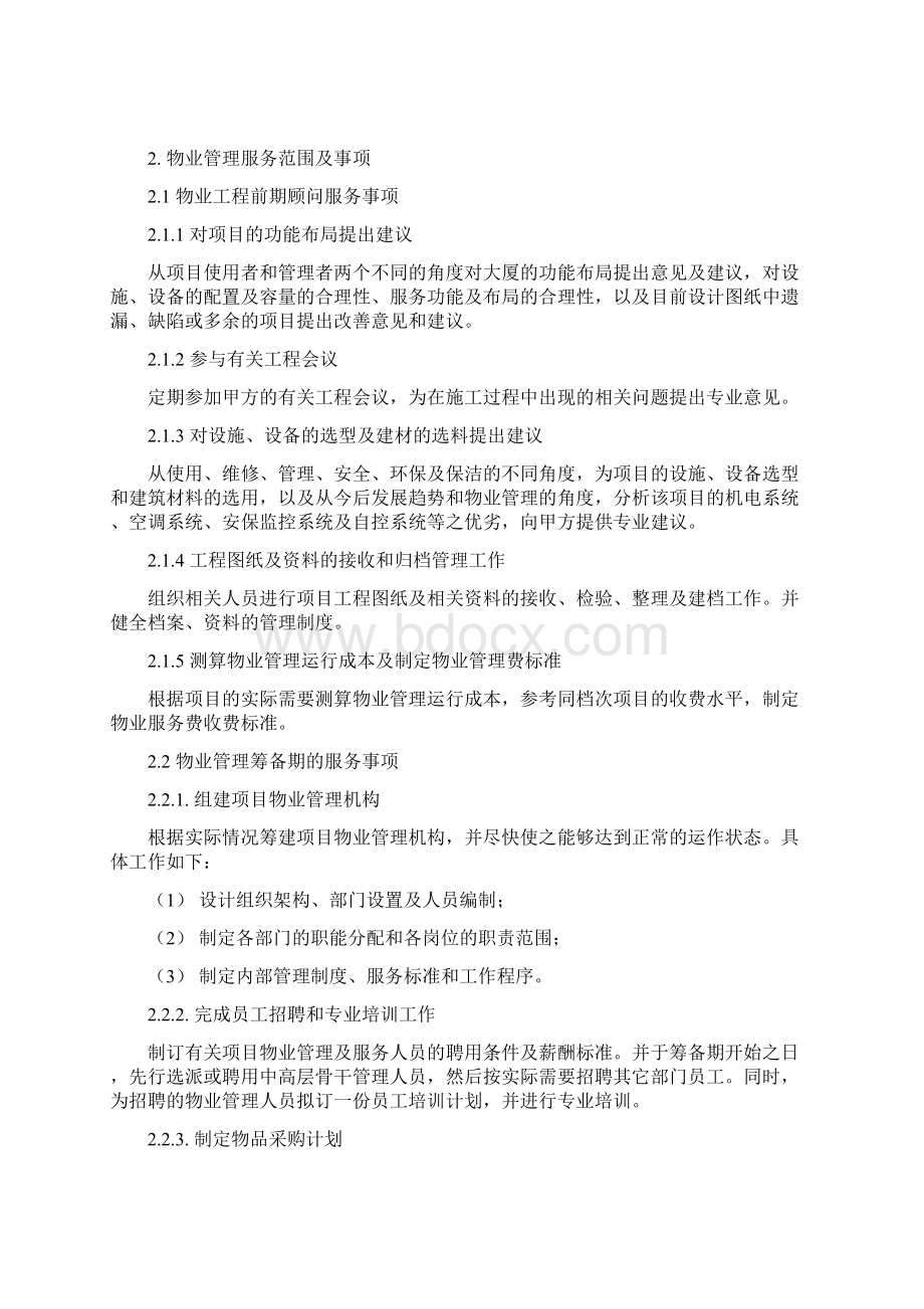 物业管理委托合同大小物业CBRE文档格式.docx_第2页