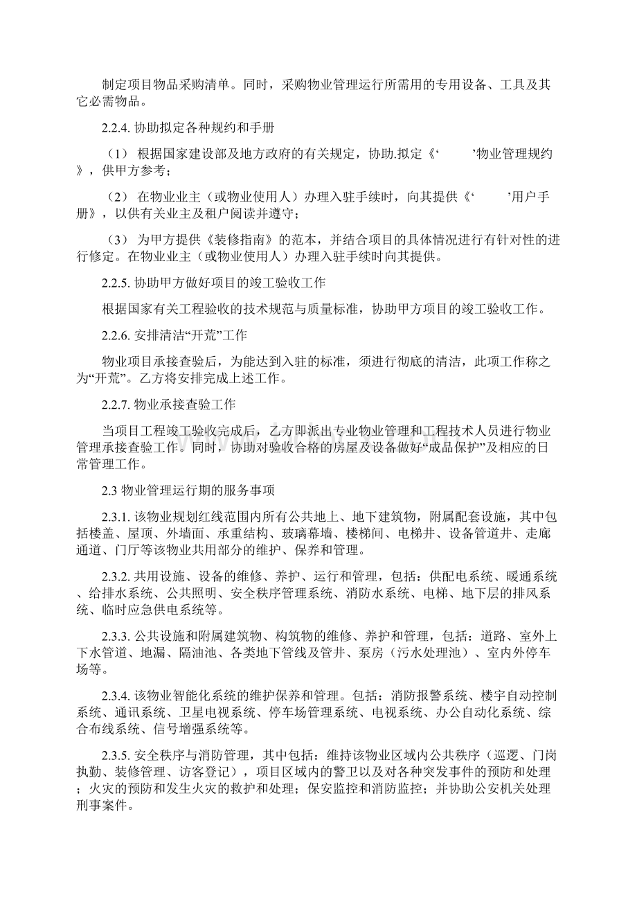 物业管理委托合同大小物业CBRE文档格式.docx_第3页