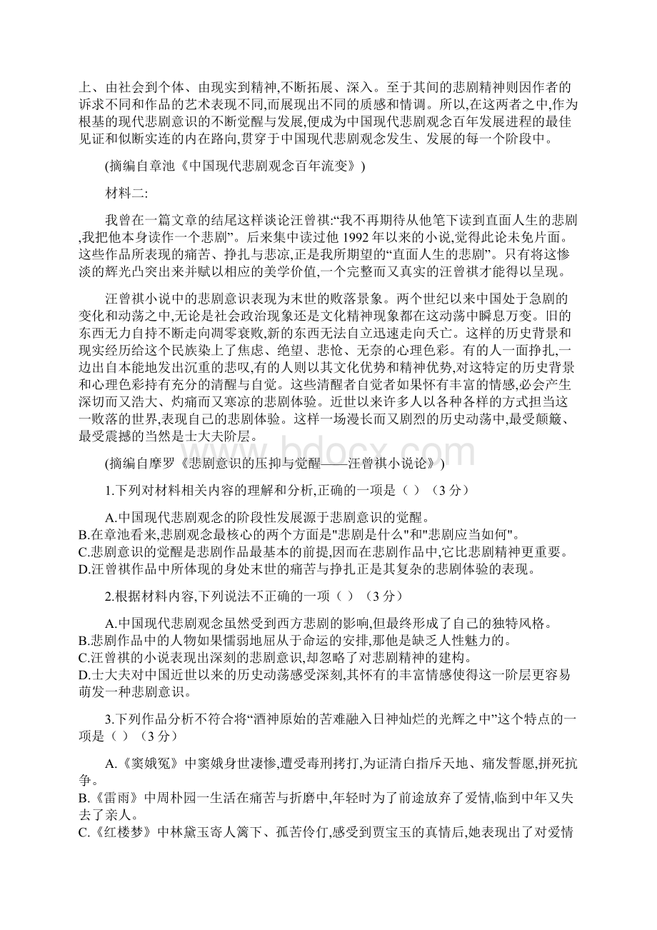 届高考语文押题卷二新高考版含答案.docx_第2页