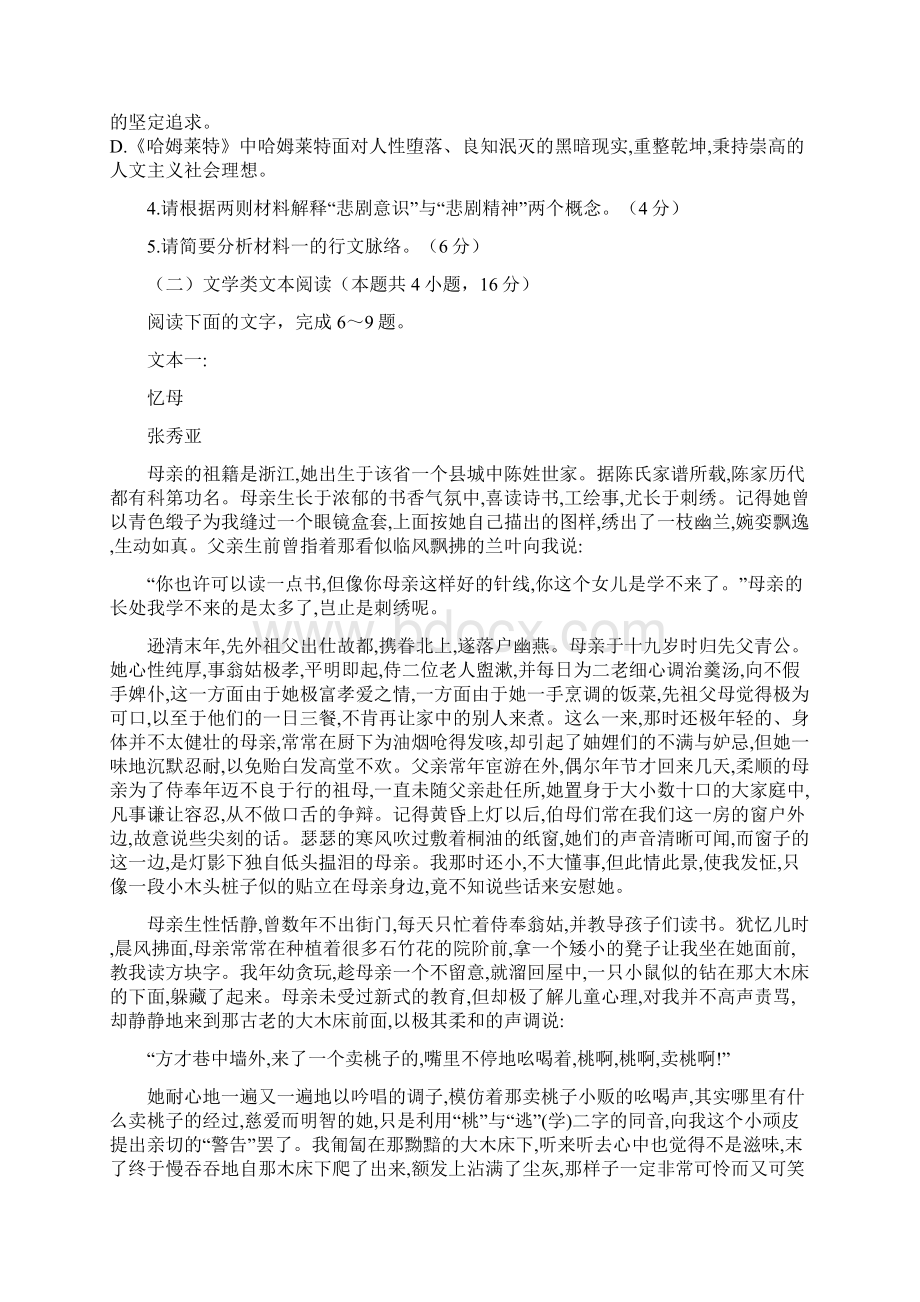 届高考语文押题卷二新高考版含答案.docx_第3页