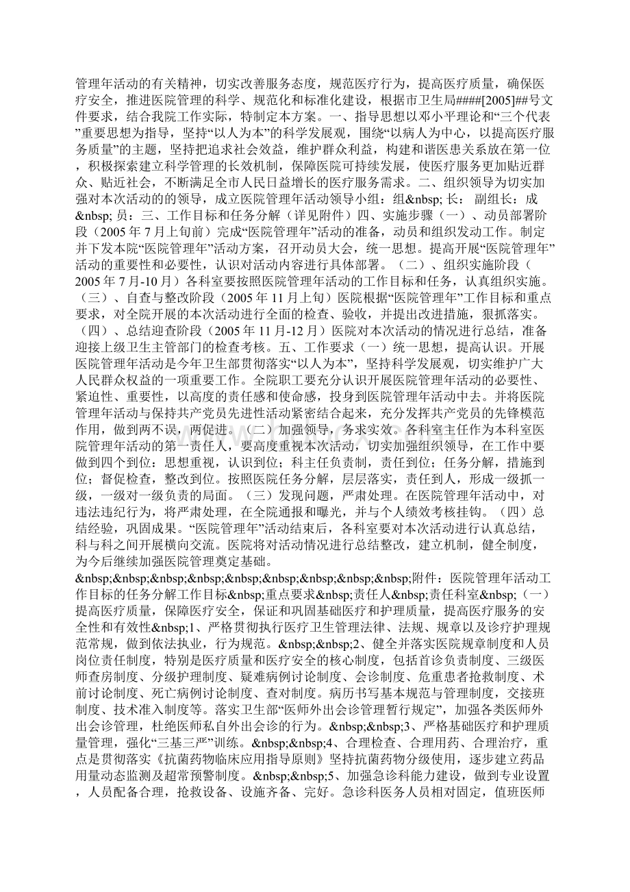 整理超市员工春季娱乐健身活动方案.docx_第2页