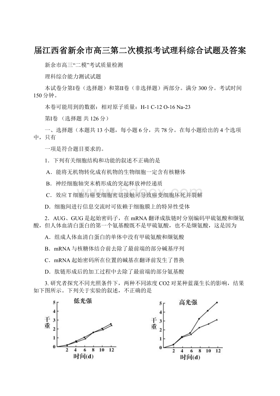 届江西省新余市高三第二次模拟考试理科综合试题及答案Word文件下载.docx_第1页