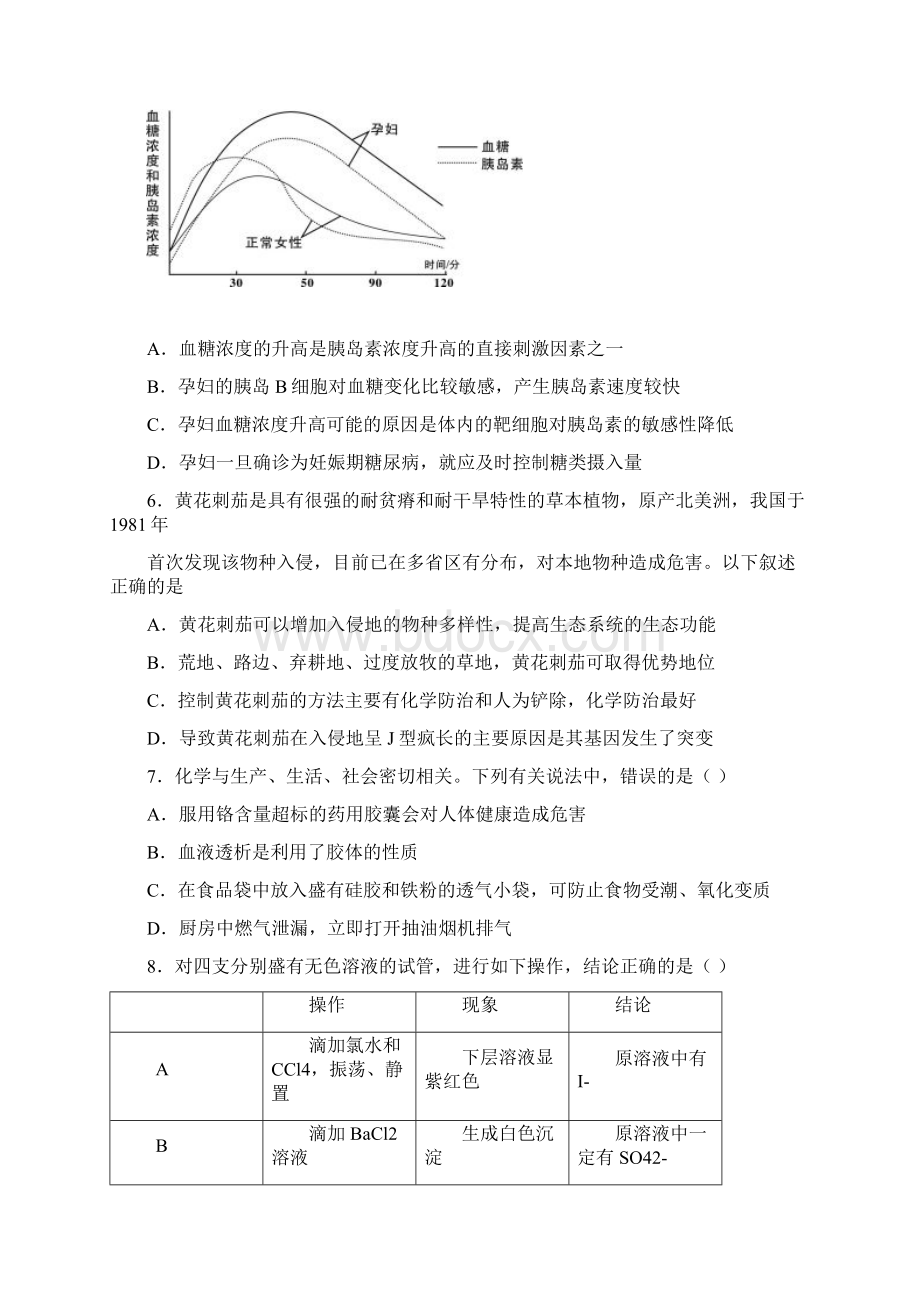 届江西省新余市高三第二次模拟考试理科综合试题及答案Word文件下载.docx_第3页