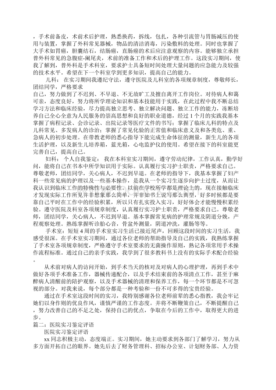 医院实习鉴定总结doc.docx_第2页