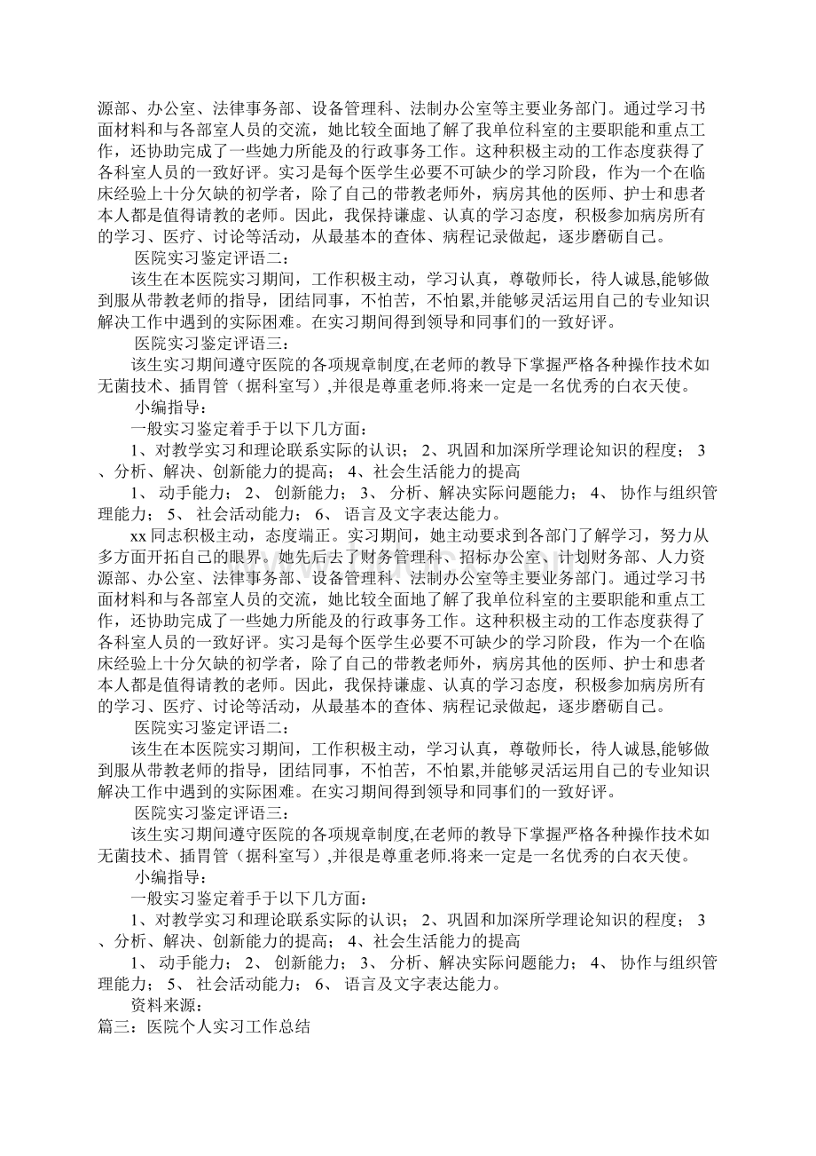 医院实习鉴定总结doc.docx_第3页