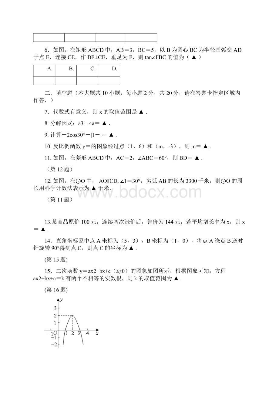 南京市联合体中考二模数学试题及答案Word版.docx_第3页