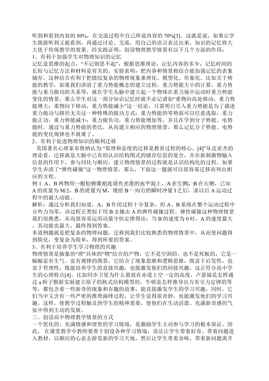 浅谈高中物理教学情景的创设.docx_第2页