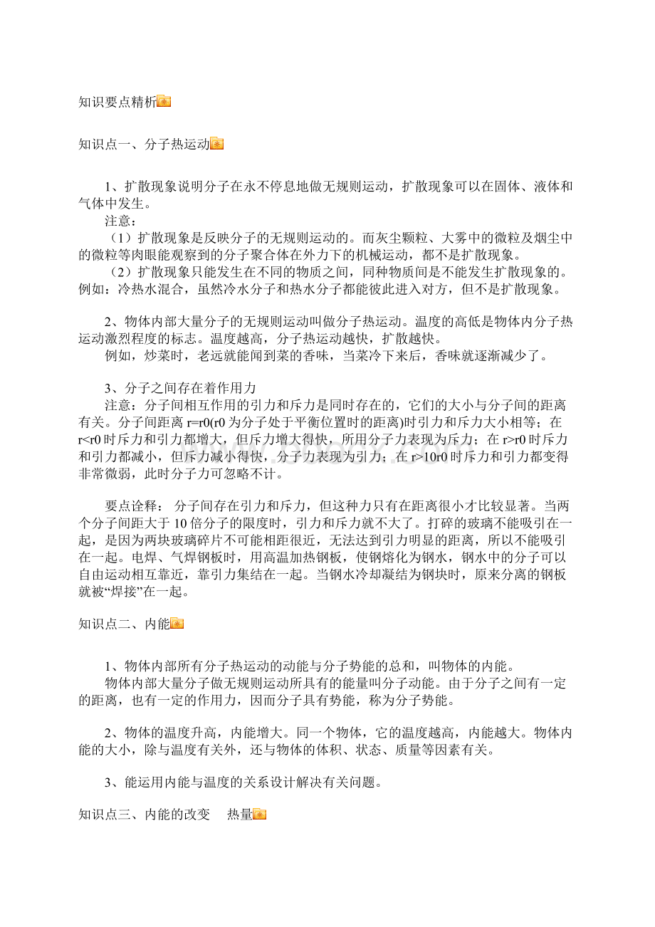 物理九上知识及测试珍藏 分子热运动 内能 比热容.docx_第2页