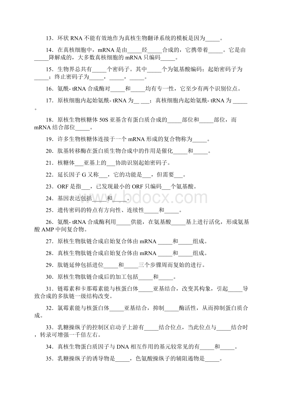 蛋白质的生物合成习题.docx_第3页