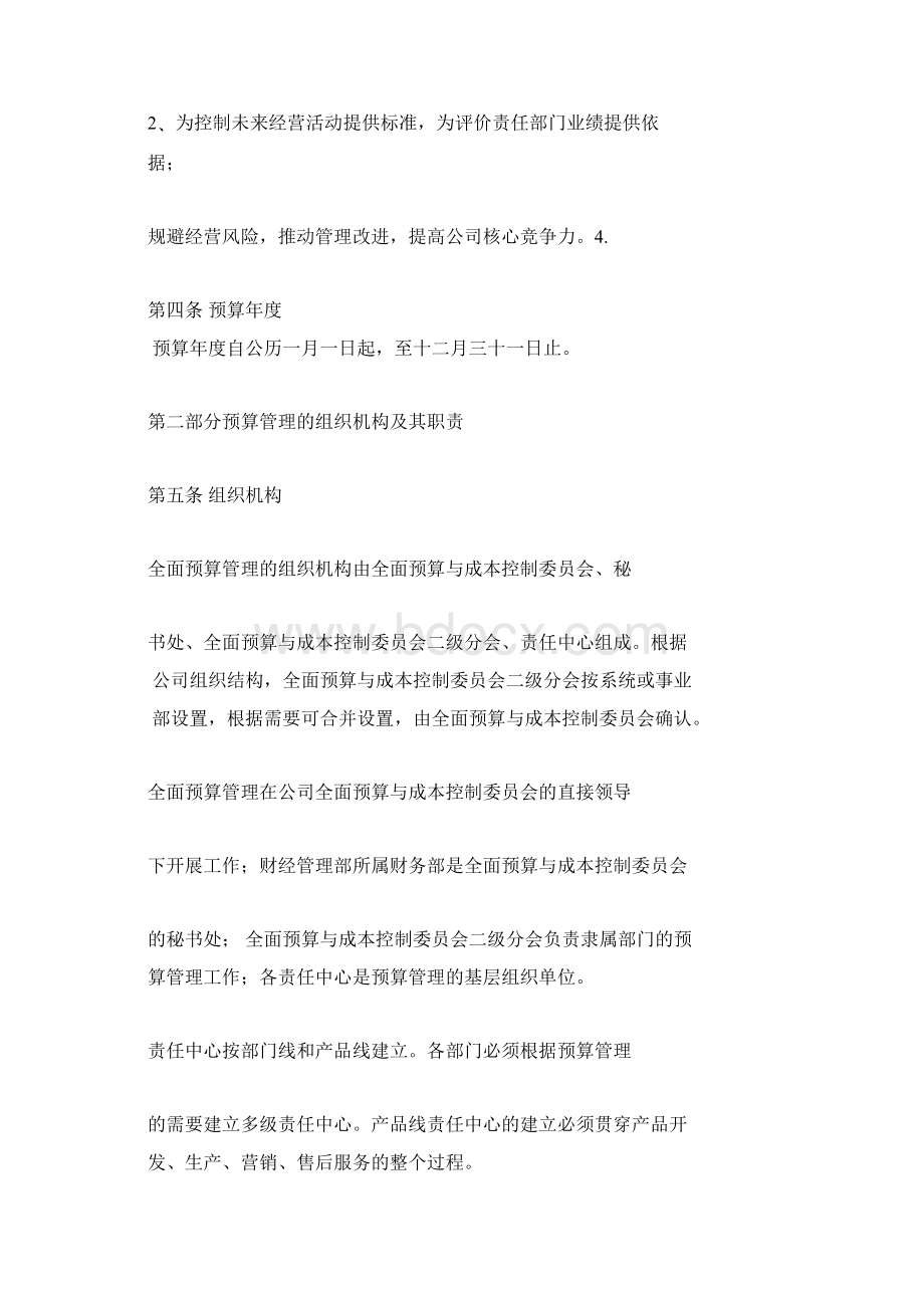 华为全面预算管理暂行制度.docx_第2页