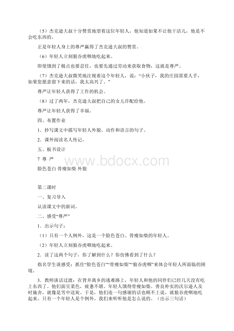 尊严教案Word文档下载推荐.docx_第2页