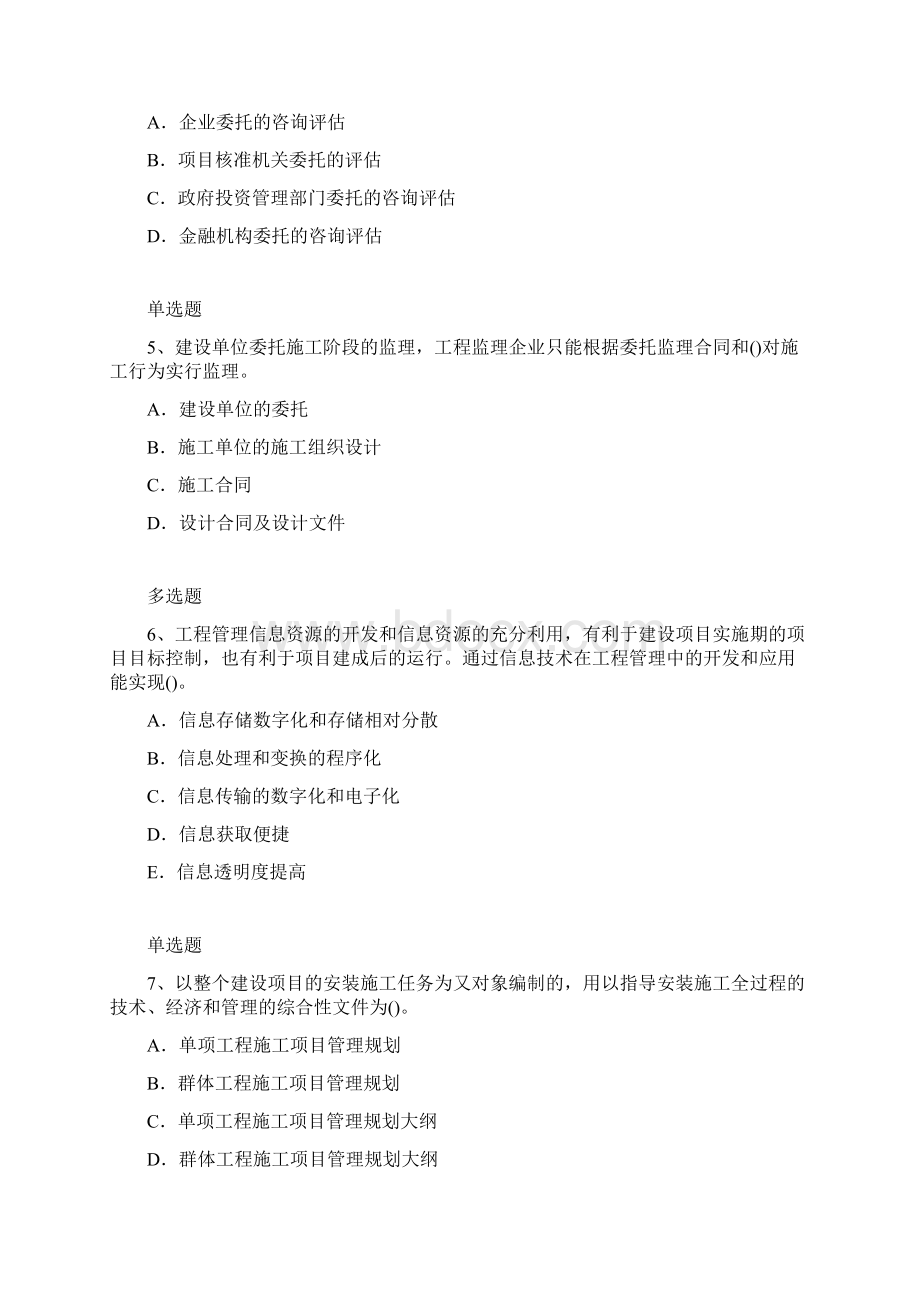 项目管理专业测试题含答案86.docx_第2页