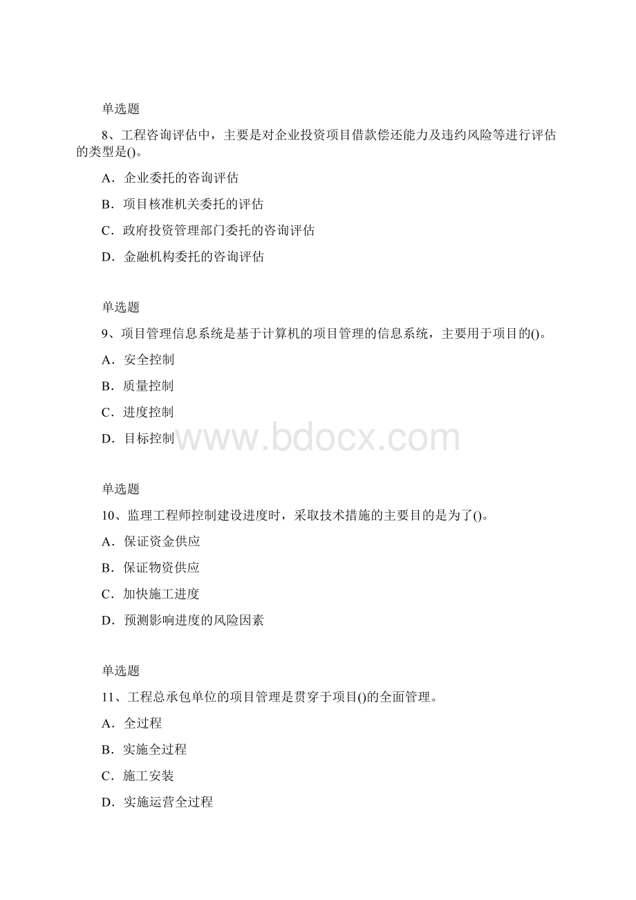 项目管理专业测试题含答案86.docx_第3页