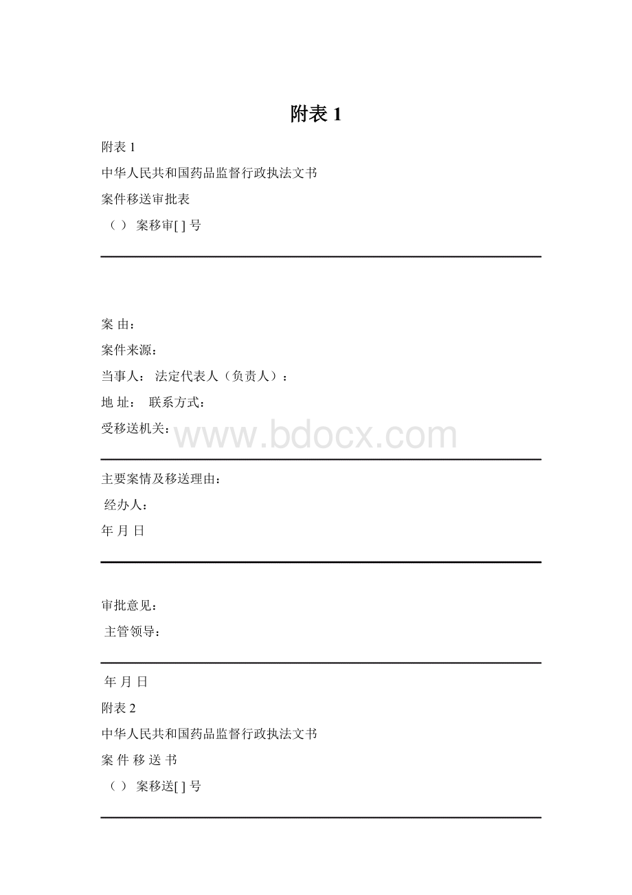 附表1.docx_第1页