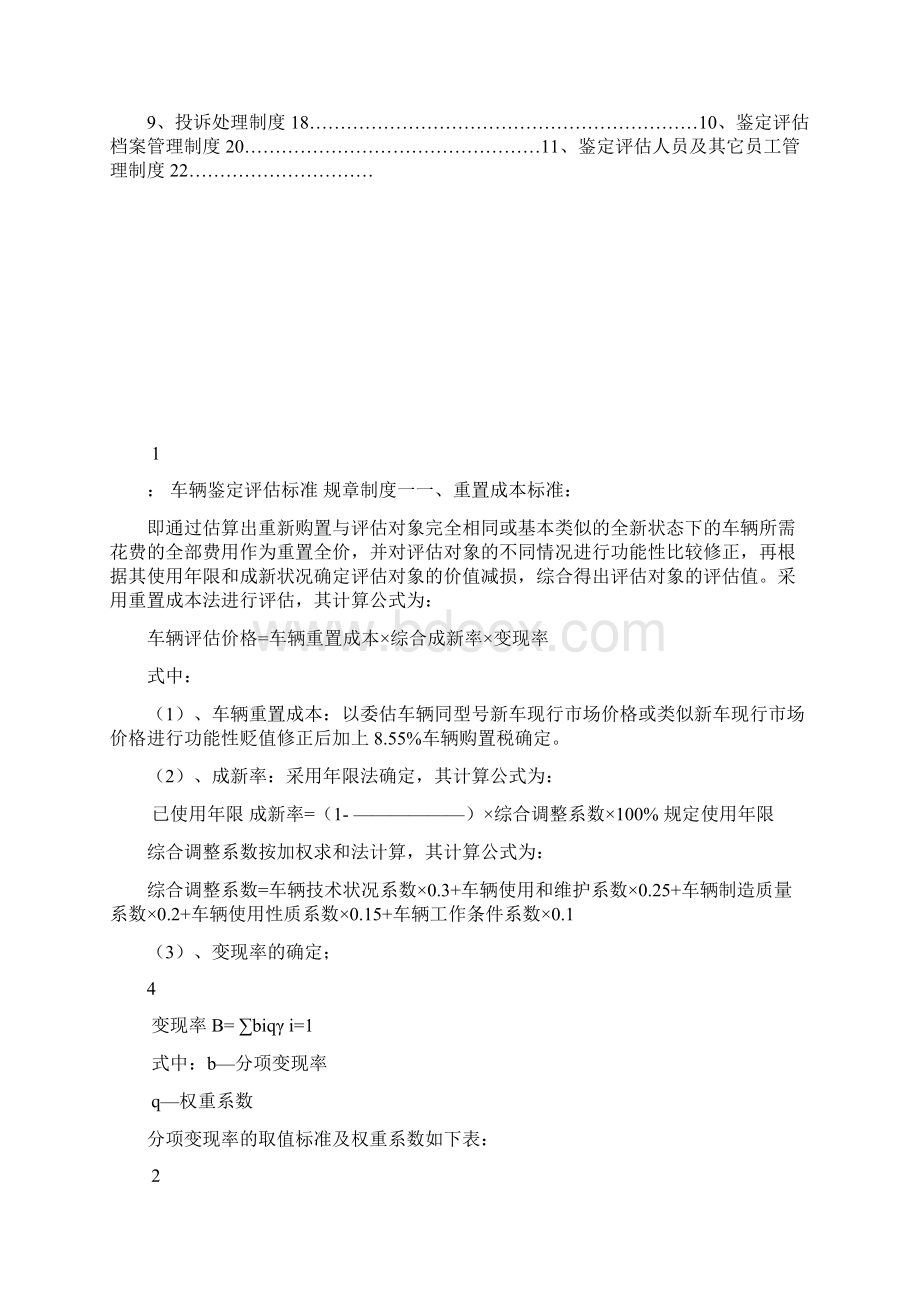 二手车鉴定评价机构规章制度最全版本.docx_第2页