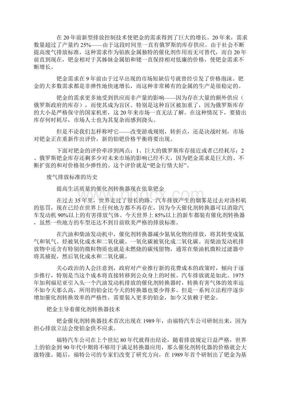 钯金深度透彻分析报告.docx_第2页