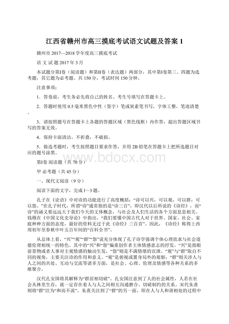 江西省赣州市高三摸底考试语文试题及答案1Word文件下载.docx_第1页