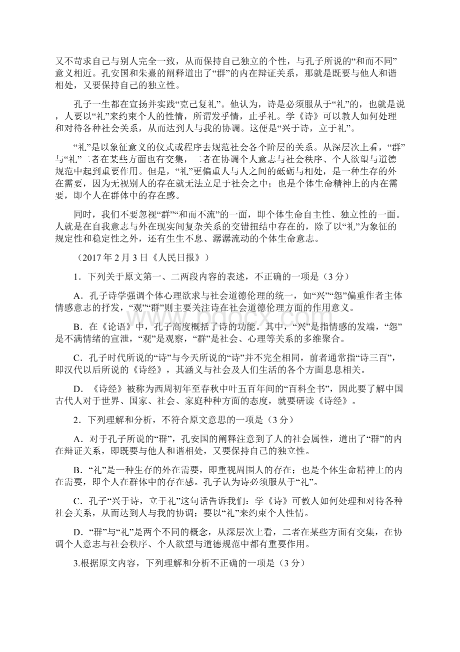 江西省赣州市高三摸底考试语文试题及答案1Word文件下载.docx_第2页