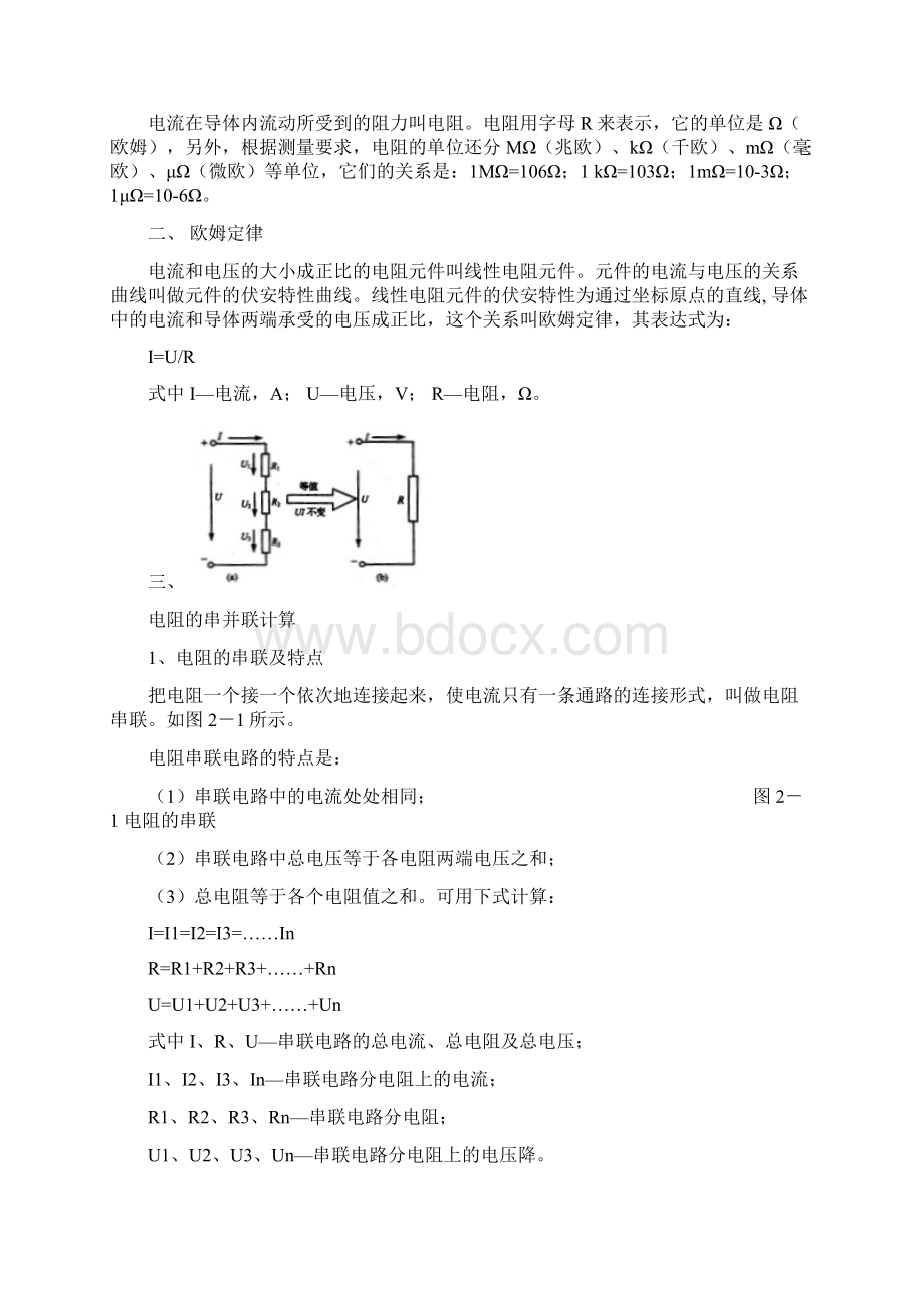 第二章 井下电钳工的基础知识Word文档格式.docx_第2页