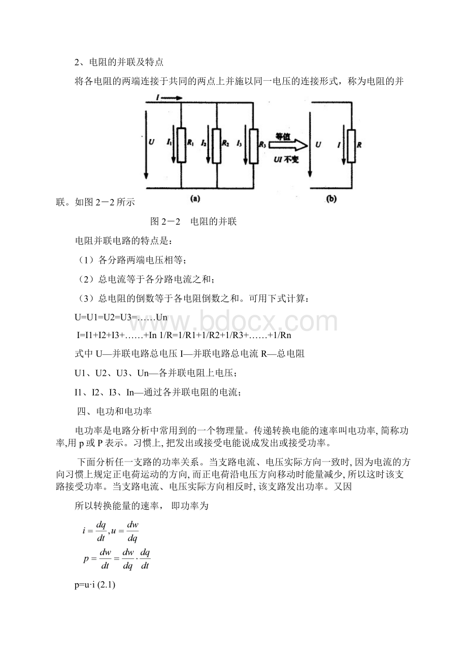 第二章 井下电钳工的基础知识.docx_第3页